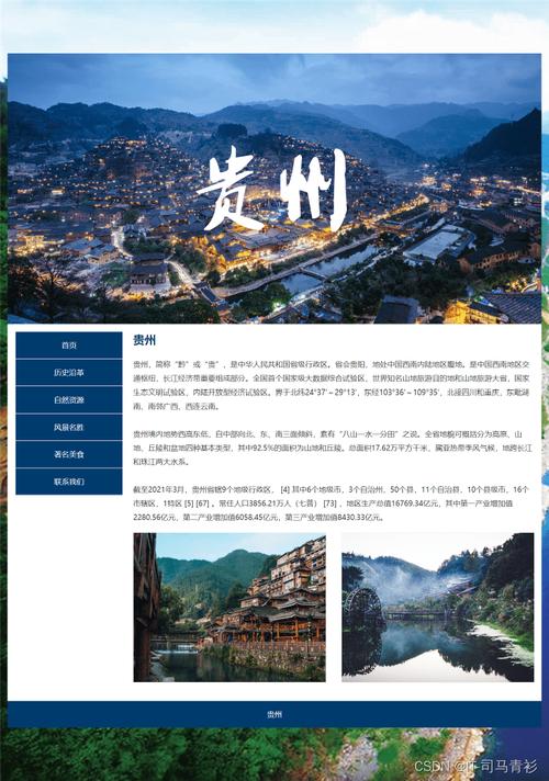 家乡旅游网页设计
