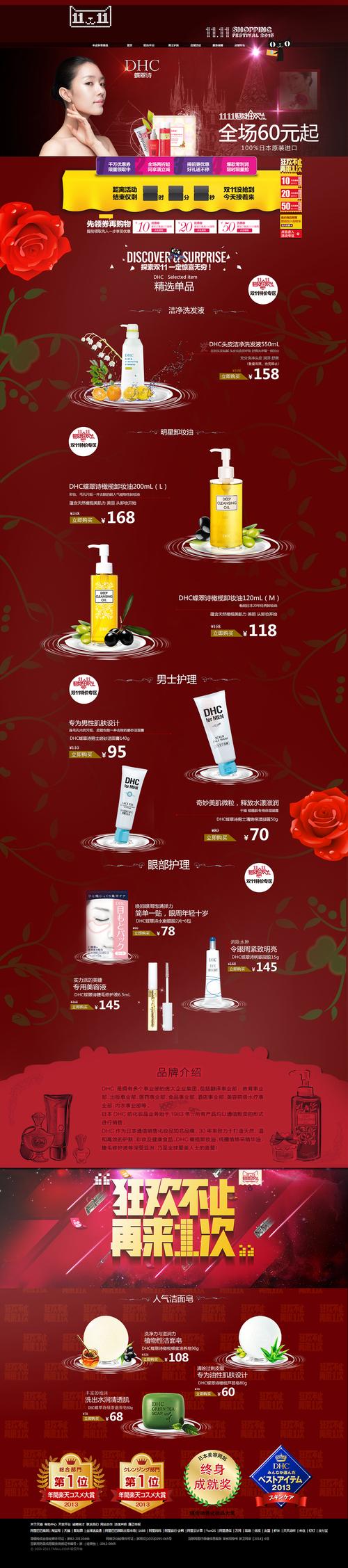 双11网页设计